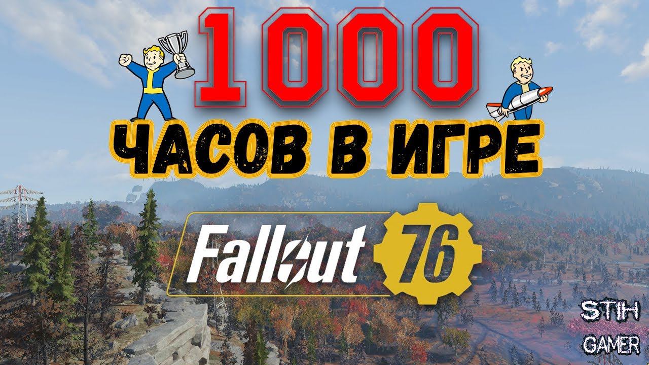 Fallout 76: Более 1000 Часов в Игре ➤ Мнение смотреть онлайн