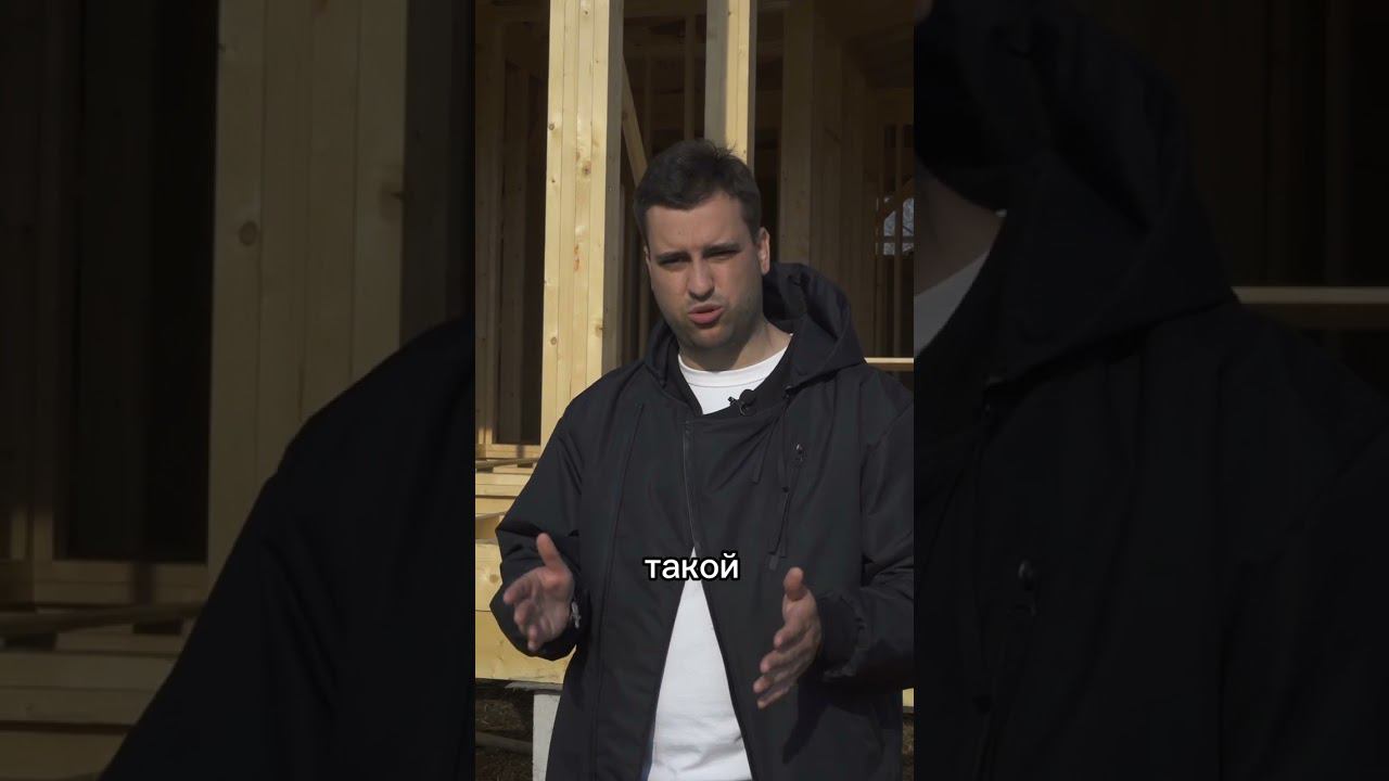 Каркасники быстро гниют? #каркасник #каркасныйдом #дом #стройка #коттедж #построитьдом смотреть онлайн