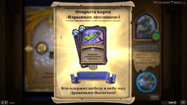 HearthStone(23 часть)Пробуждение Галакронда."Схватка в храме Драконьего покоя" (ДОБРО)+37 комплекто смотреть онлайн
