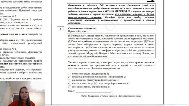 ОГЭ-2023 по русскому языку смотреть онлайн