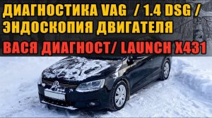Как пользоваться Вася Диагност/VCDS Как проверить VAG перед покупкой DSG7/CAXA 1.4 T Launch X431