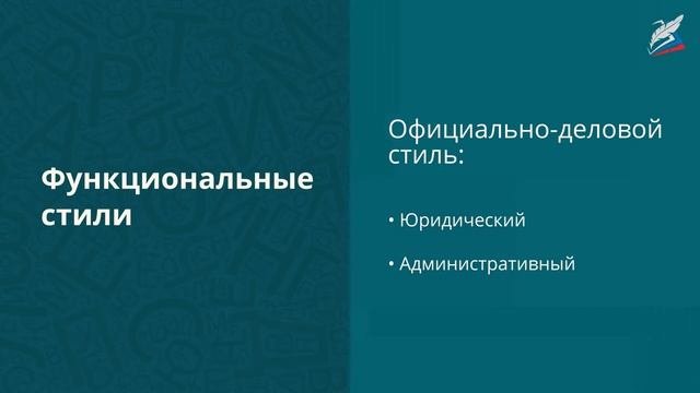 Русский национальный язык и русский литературный язык смотреть онлайн