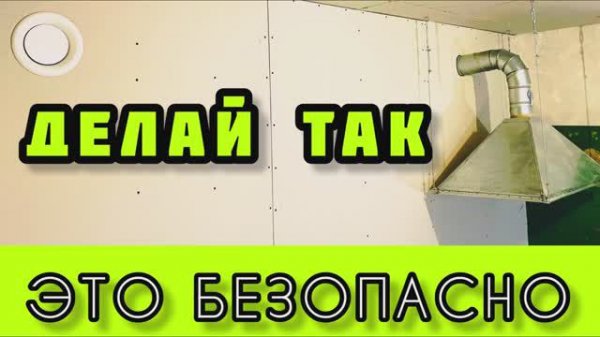 Вентиляция в мастерской. Монтаж вентиляции и вытяжного зонта своими руками. Workshop ventilation