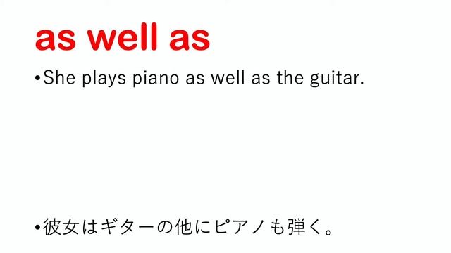 as well as　〜も　〜はもちろん смотреть онлайн