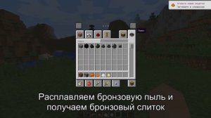 Как Скрафтить Бронзовый Слиток? | Как Сделать Бронзовый Слиток в Майнкрафте? | MrYork