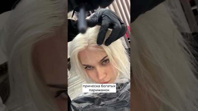 ПРИЧЕСКА ЭЛИТНЫХ ПАРИЖАНОК смотреть онлайн