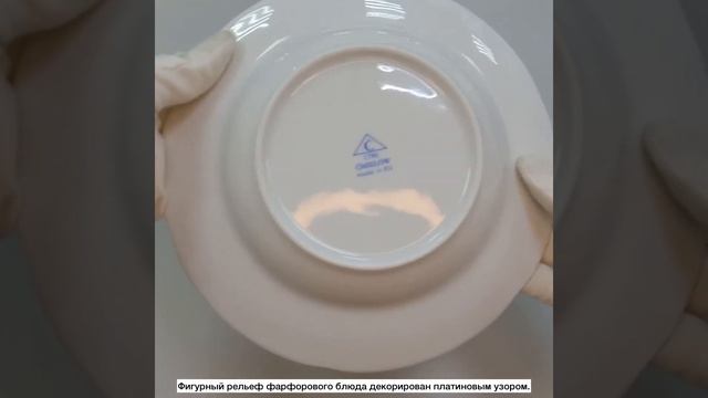 Тарелка 22,5 см 1 шт глубокая «Болеро/Платиновый узор»/114914.