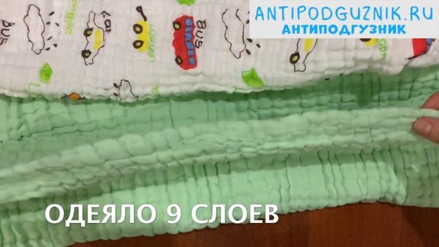 Муслиновые одеяла 6, 9, 12 слоев. Обзор из магазина "Антиподгузник" смотреть онлайн