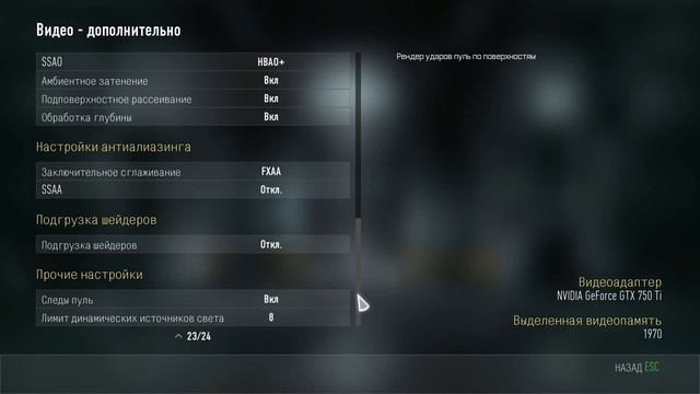 Call of Duty: Advanced Warfare Настройка графики смотреть онлайн