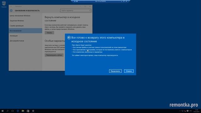 Как сбросить Windows 10