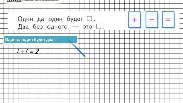 Страница 28 Задание 1 – Математика 1 класс (Моро) Часть 1 смотреть онлайн