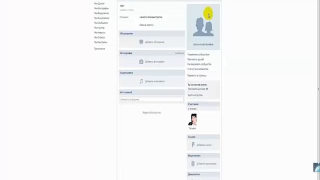 Создание группы в соц.сети ВКОНТАКТЕ смотреть онлайн