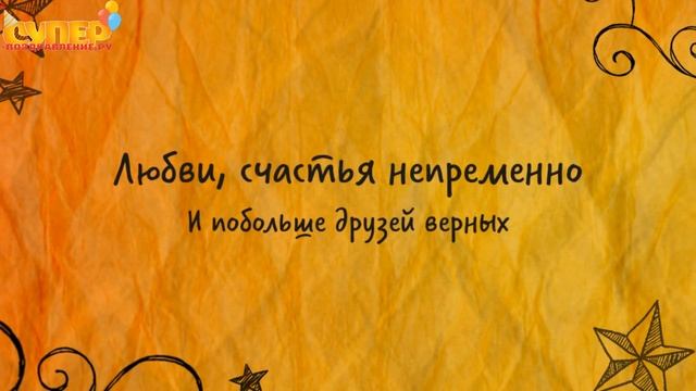 Креативное поздравление племяннику с днем рождения от семьи. super-pozdravlenie.ru смотреть онлайн