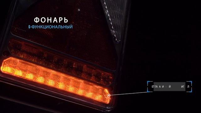 FT 277 LED - RUS - Фонарь задний FRISTOM смотреть онлайн