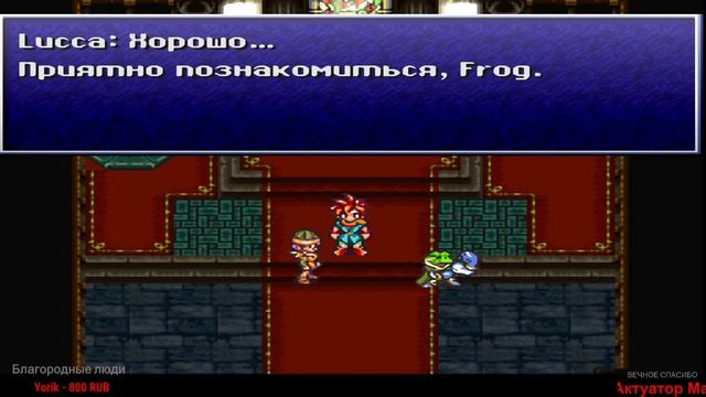 Спасти Королеву #2 Chrono Trigger ➤ Прохождение смотреть онлайн