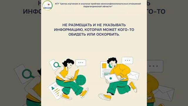 Правила безопасного поведения в социальных сетях.