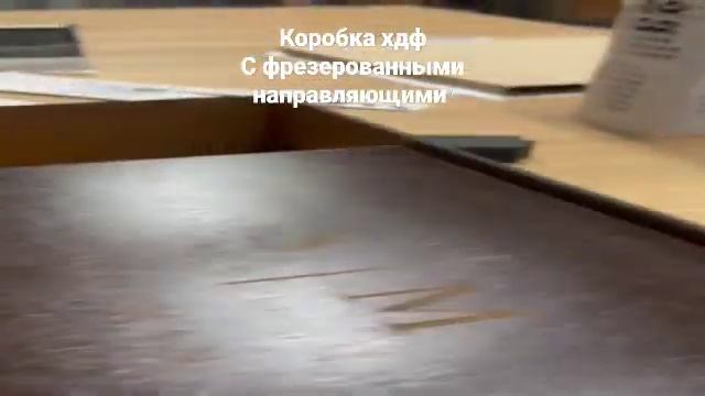 коробки хдф оптом смотреть онлайн