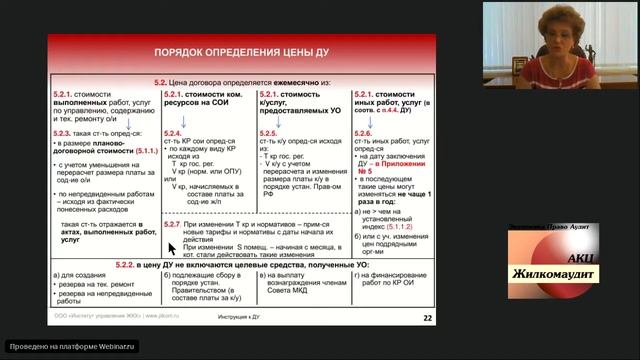 Цена договора, плата по договору и порядок её внесения (4 часть) смотреть онлайн