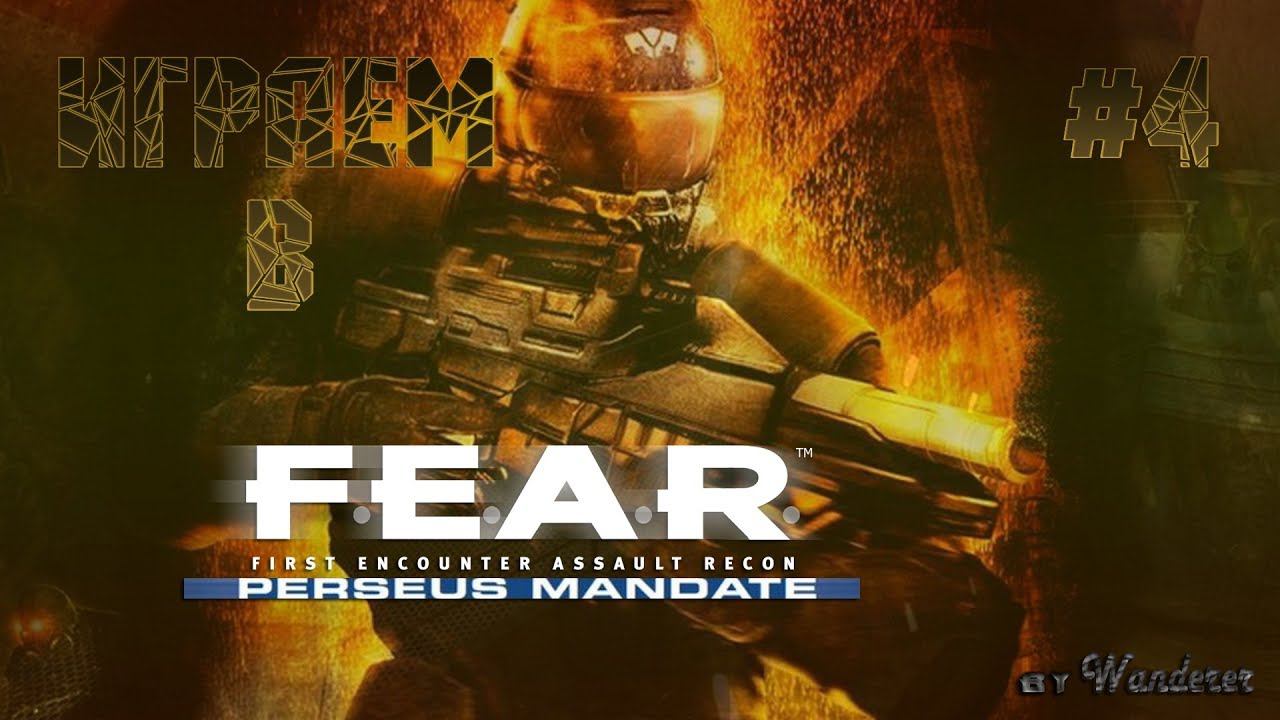 «F.E.A.R.: Perseus Mandate» - 4 серия [Это еще кто такие?]