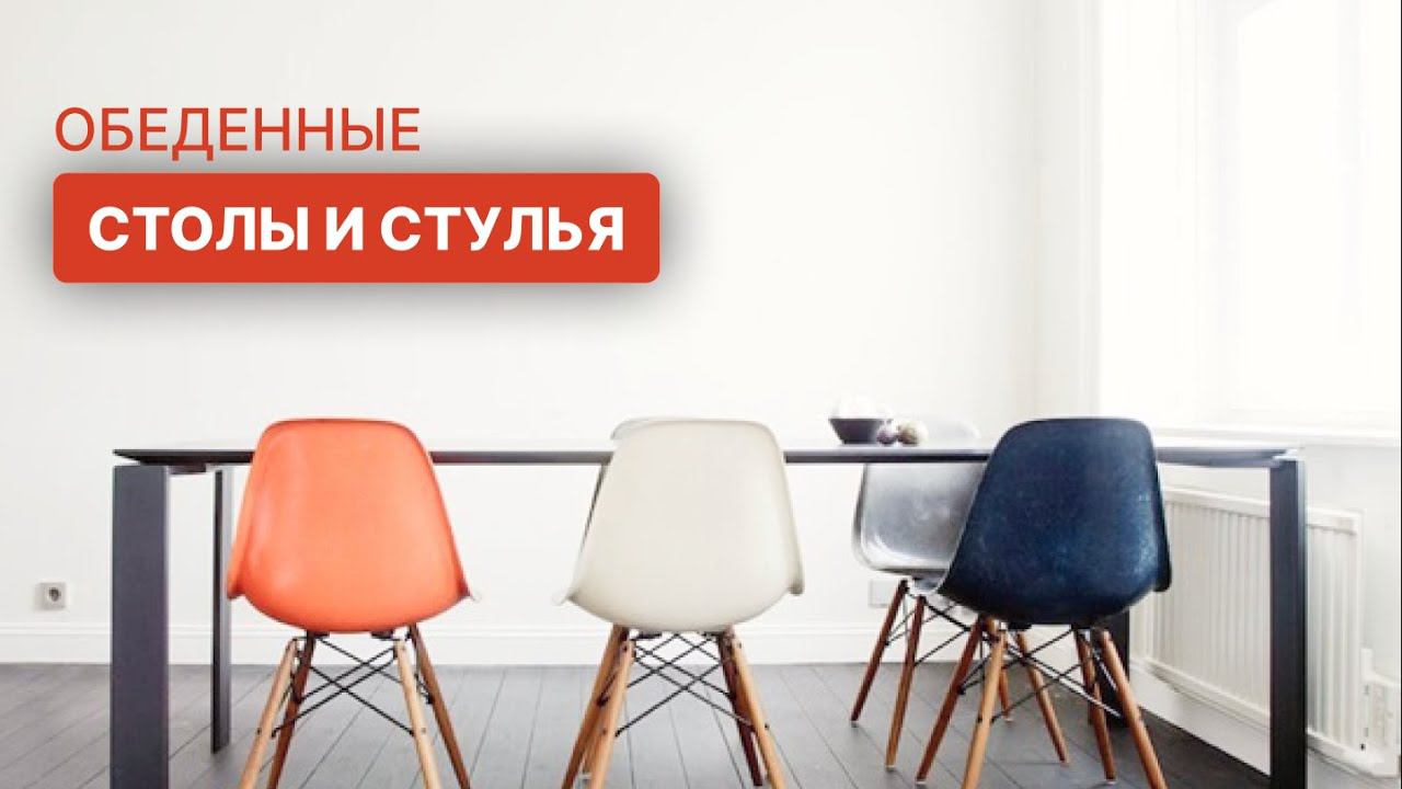 Столы и стулья | Фабрика мебели Виват смотреть онлайн