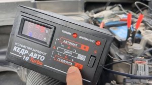 Зарядное устройство Кедр-авто 10 турбо