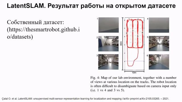 Семинар 14. Мультисенсорные методы локализации и построения карты с конференций IROS/ICRA смотреть онлайн