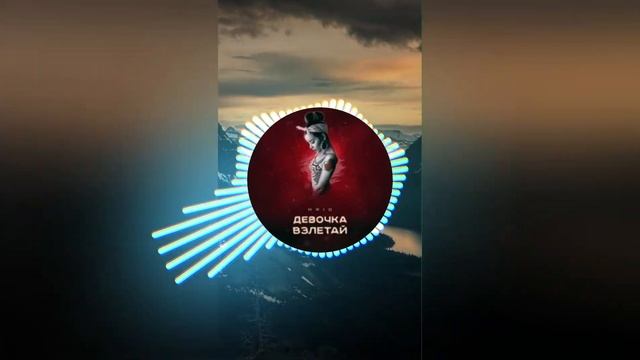 MriD Девочка взлетай смотреть онлайн