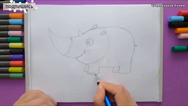 Рисуем носорога просто смотреть онлайн