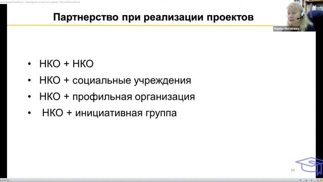 Партнерство в местном сообществе