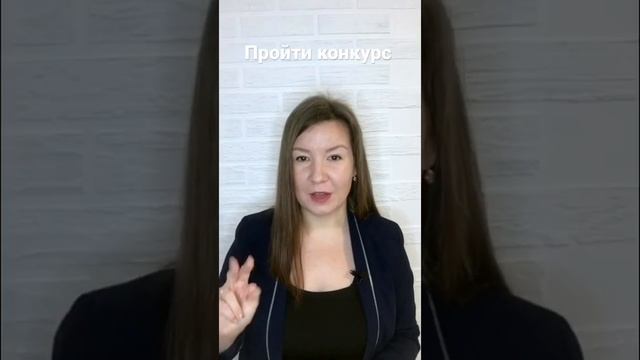 2 этапа. Как поступить на гражданскую службу смотреть онлайн