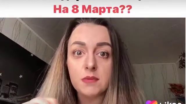 Что не надо дарить на 8 марта ответ жены смотреть онлайн