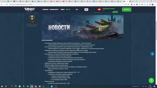 ЗАЧЕМ ОРЕХ СДЕЛАЛ ТАКОЕ ОБНОВЛЕНИЕ В ТАНКАХ ОНЛАЙН? смотреть онлайн
