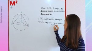 ОПИСАННАЯ и  ВПИСАННАЯ окружности. §21 геометрия 7 класс
