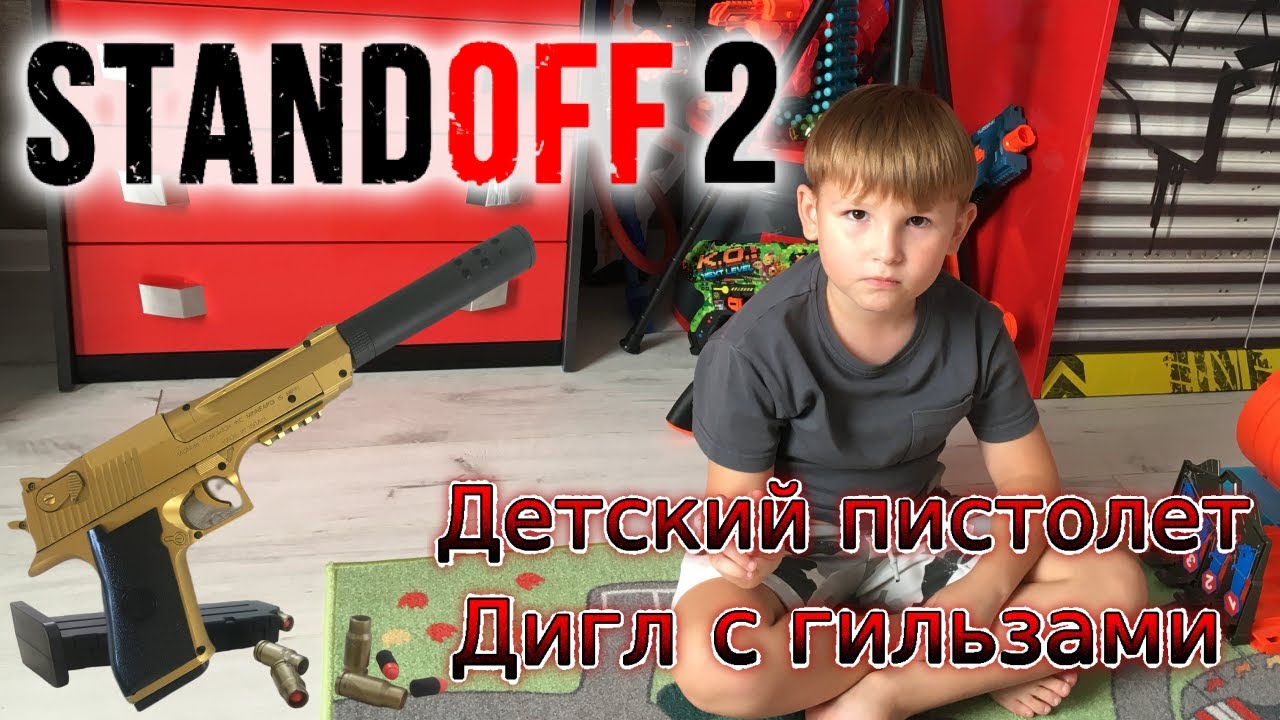 Пистолет Дигл с реалистичными пульками и вылетающими гильзами смотреть онлайн