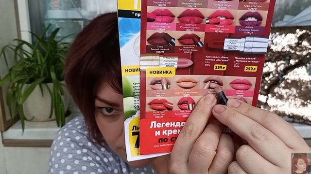 ? AVON КРУТОЙ ЗАКАЗ ПО 8 КАТАЛОГУ! ТОЛЬКО НОВИНКИ! ПОМАДА "ЛЕГЕНДА", СВОТЧИ ВСЕХ ОТТЕНКОВ! смотреть онлайн