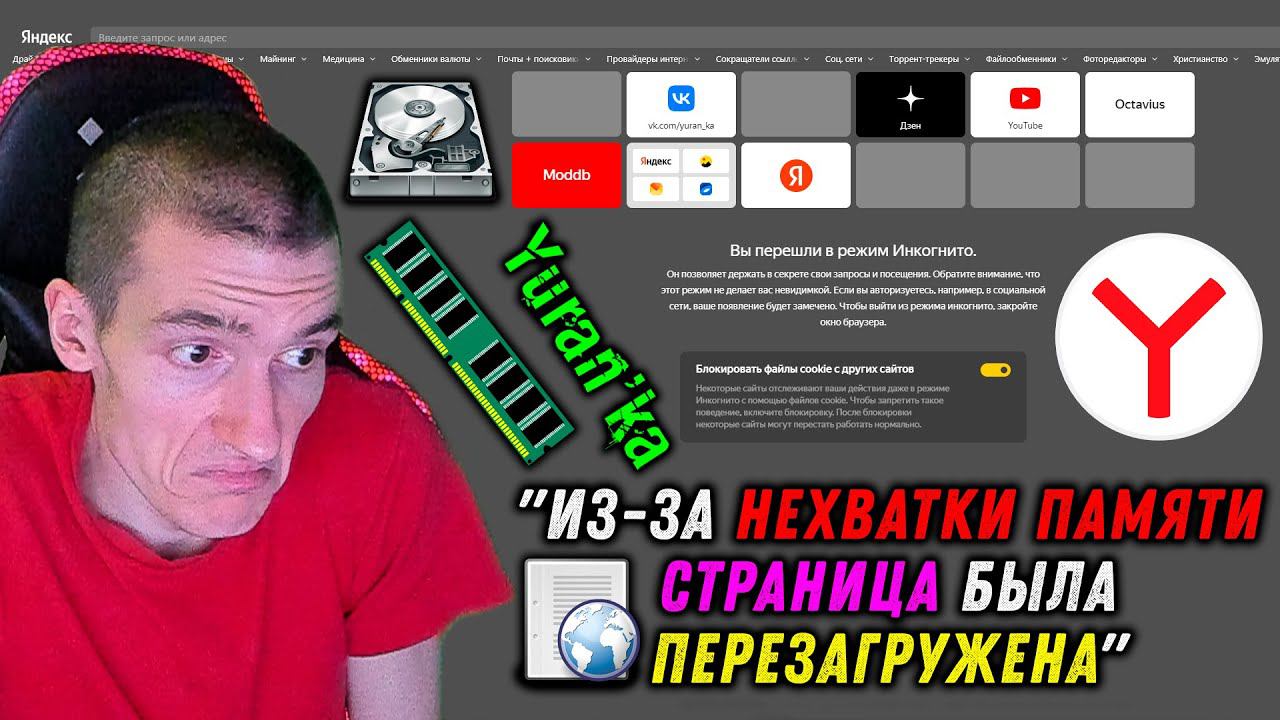 "Из-за нехватки памяти страница была перезагружена" - Как ИСПРАВИТЬ ОШИБКУ в ЯНДЕКС. БРАУЗЕРЕ смотреть онлайн