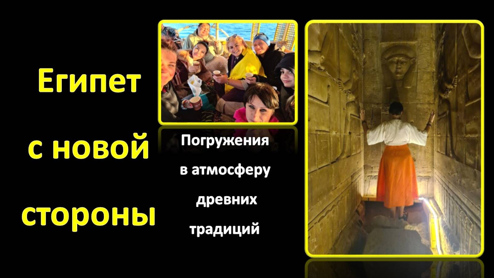 Эксклюзивный тур по Египту: Экспедиция по долине нила, древние храмы и тренинг с экспертами