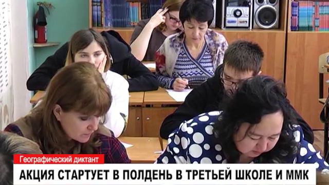 Где в Муравленко можно написать географический диктант? смотреть онлайн