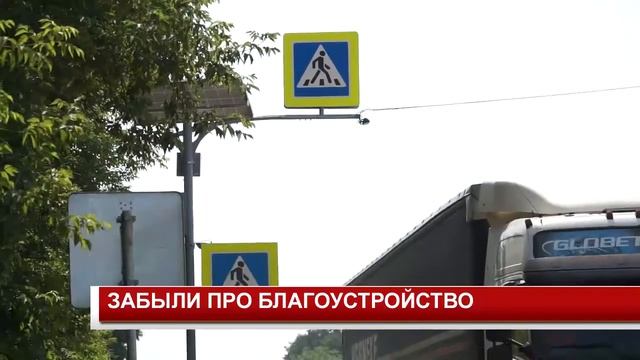 ЗАБЫЛИ ПРО БЛАГОУСТРОЙСТВО смотреть онлайн