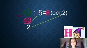 Урок 7: "Алгоритм деления с остатком"