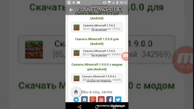 Как загрузить майнкрафт 1.9.0.0 на андройд бесплатно смотреть онлайн
