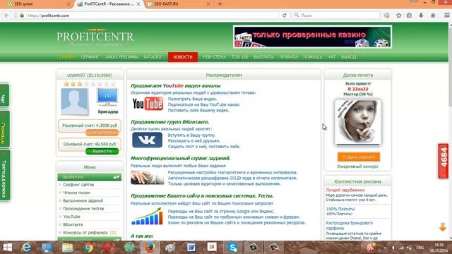 Что такое рефбек на Seosprint, Profitcentr, Seo Fast и подобных сайтах ¦ Стратегия Seosprint 2