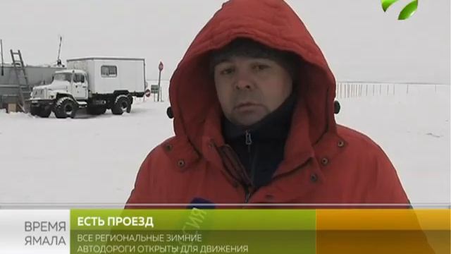 На Ямале все региональные зимние автодороги открыты для движения смотреть онлайн