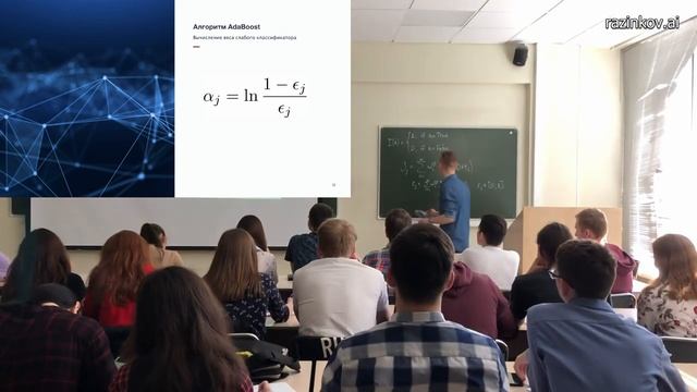Евгений Разинков. Лекция 8. Введение в AdaBoost (курс "Машинное обучение", весна 2019) смотреть онлайн