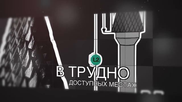 Для чего и как используют борфрезы ч.3 смотреть онлайн