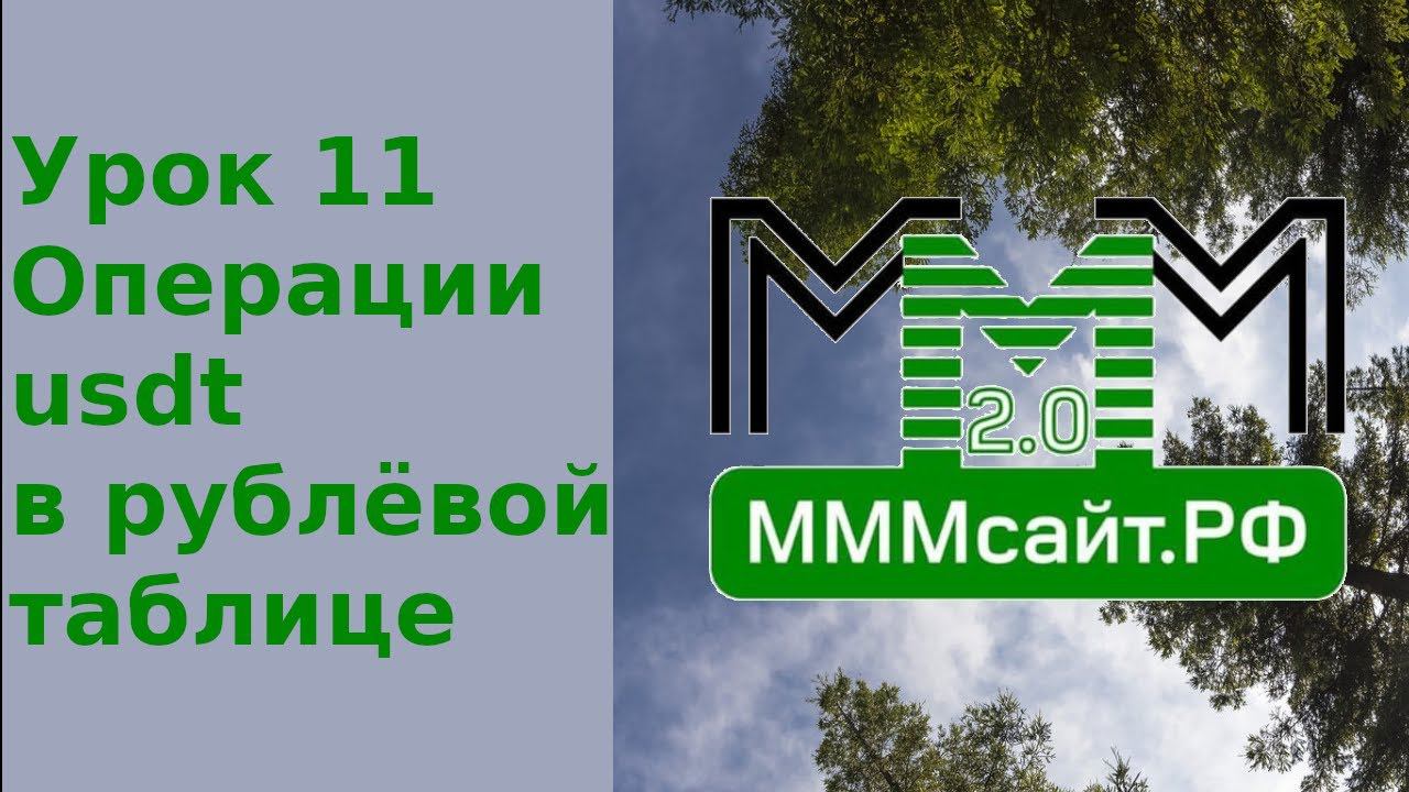 Долларовые операции в рублёвой таблице смотреть онлайн