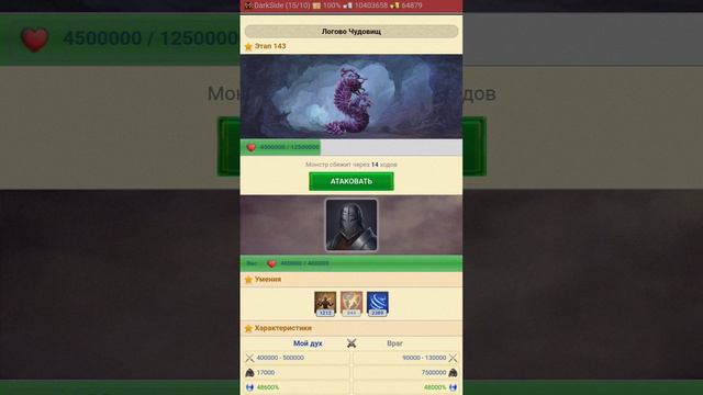 Легенды Крови - Логово Чудовищ (141-143 этапы прохождения) смотреть онлайн