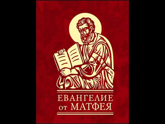 40.30 По страницам Библии - лекции доктора Мак Ги по книге Евангелие от Матфея смотреть онлайн