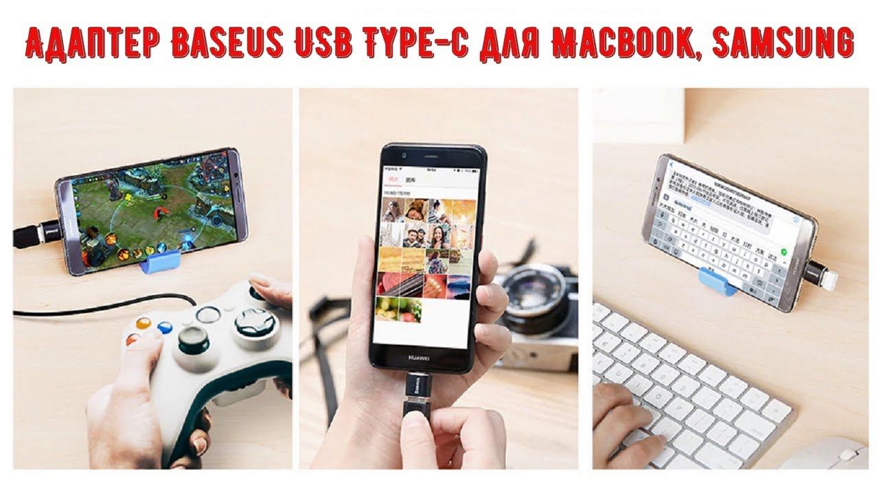 Адаптер Переходник Baseus USB Type C для Macbook, Samsung смотреть онлайн