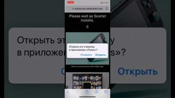 Как установить scarlet на iOS и проверить его😀